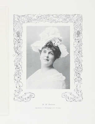 Ежегодник императорских театров. Вып. 14. Сезон 1903—1904 гг. / Ред. П.П. Гнедич; тит. лист и шмуцтит. работы худож. А. Лео. СПб.: Изд. Дирекции императорских театров, [1904].